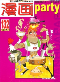 【杂志】漫画party 2010-12