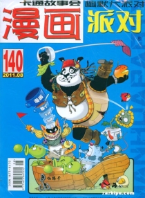 【杂志】漫画party 2011-08