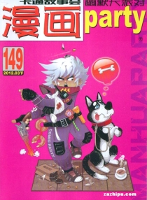 【杂志】漫画party 2012-03b