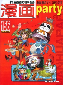 【杂志】漫画party 2012-07a