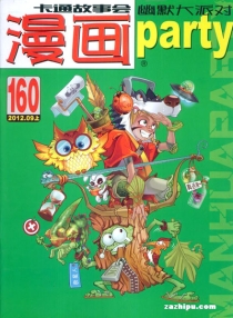 【杂志】漫画party 2012-09a