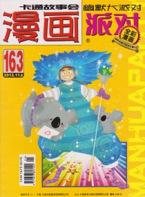 【杂志】漫画party 2012-11a