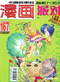 【杂志】漫画party 2013-01a