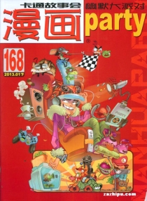【杂志】漫画party 2013-01b