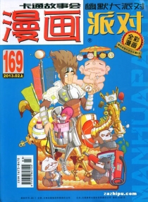 【杂志】漫画party 2013-02a