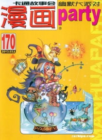 【杂志】漫画party 2013-03a