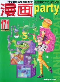 【杂志】漫画party 2013-03b