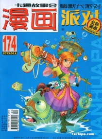 【杂志】漫画party 2013-05a