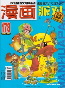 【杂志】漫画party 2013-07a