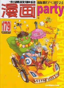 【杂志】漫画party 2013-07b