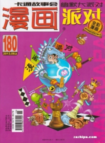 【杂志】漫画party 2013-08a