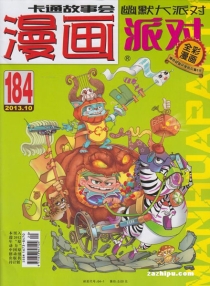 【杂志】漫画party 2013-10a