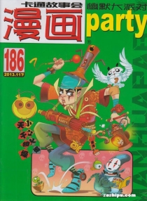 【杂志】漫画party 2013-11b