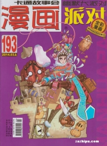 【杂志】漫画party 2014-03a