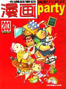 【杂志】漫画party 2014-08a