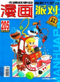 【杂志】漫画party 2014-09a