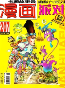 【杂志】漫画party 2014-10a