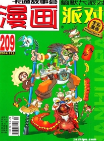 【杂志】漫画party 2014-11a