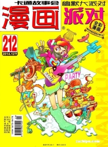 【杂志】漫画party 2014-12b