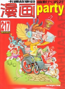 【杂志】漫画party 2015-03a