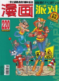【杂志】漫画party 2015-04b