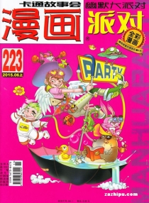 【杂志】漫画party 2015-06a