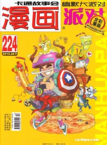【杂志】漫画party 2015-06b