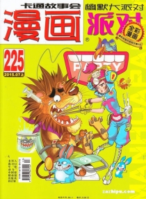【杂志】漫画party 2015-07a