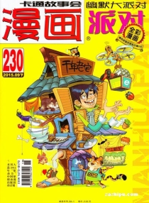 【杂志】漫画party 2015-09b