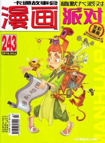 【杂志】漫画party 2016-04a