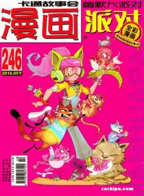 【杂志】漫画party 2016-05b