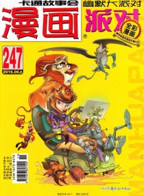 【杂志】漫画party 2016-06a