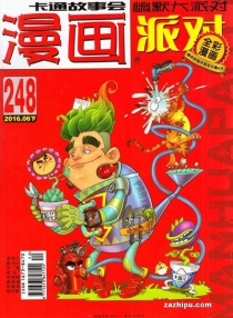 【杂志】漫画party 2016-06b