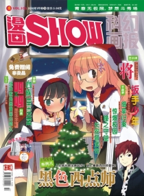 【杂志】漫画show 2010-01b