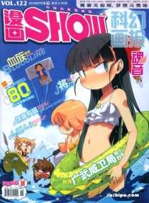 【杂志】漫画show 2010-09b
