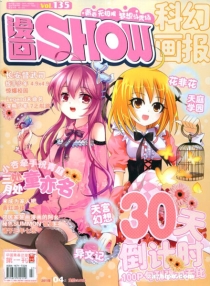 【杂志】漫画show 2011-04a