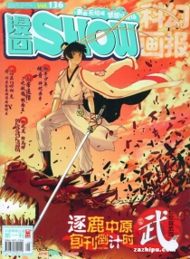【杂志】漫画show 2011-04b