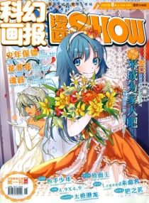 【杂志】漫画show 2011-08a