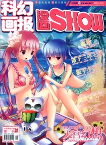 【杂志】漫画show 2011-08b
