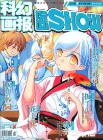 【杂志】漫画show 2011-08c