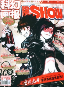 【杂志】漫画show 2011-09b