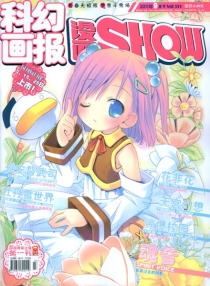 【杂志】漫画show 2011-09c