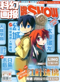 【杂志】漫画show 2011-10a
