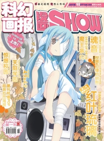 【杂志】漫画show 2011-10c