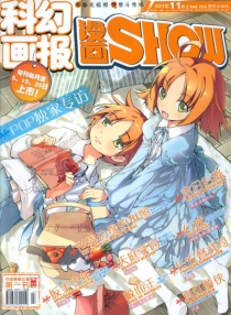 【杂志】漫画show 2011-11a