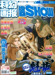 【杂志】漫画show 2011-11b