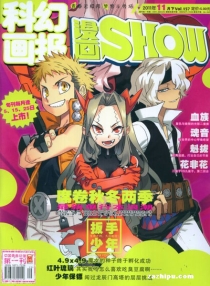 【杂志】漫画show 2011-11c