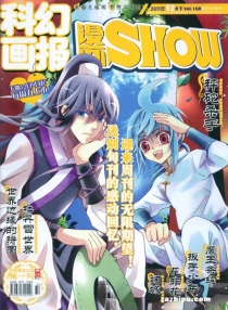 【杂志】漫画show 2011-12c
