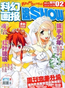 【杂志】漫画show 2012-02