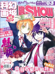 【杂志】漫画show 2012-03